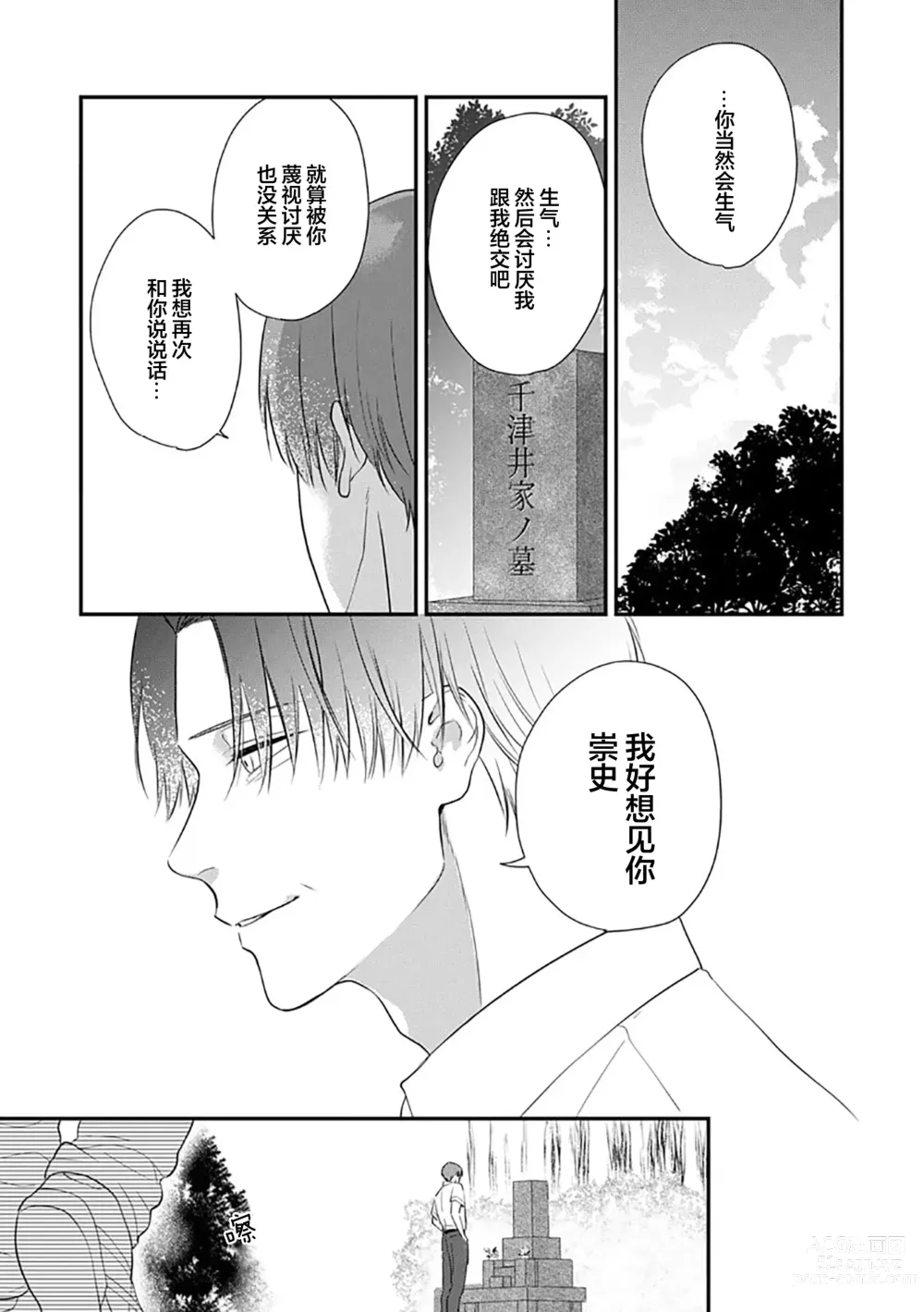 Page 146 of manga 沉溺的良夜与赫尔墨斯