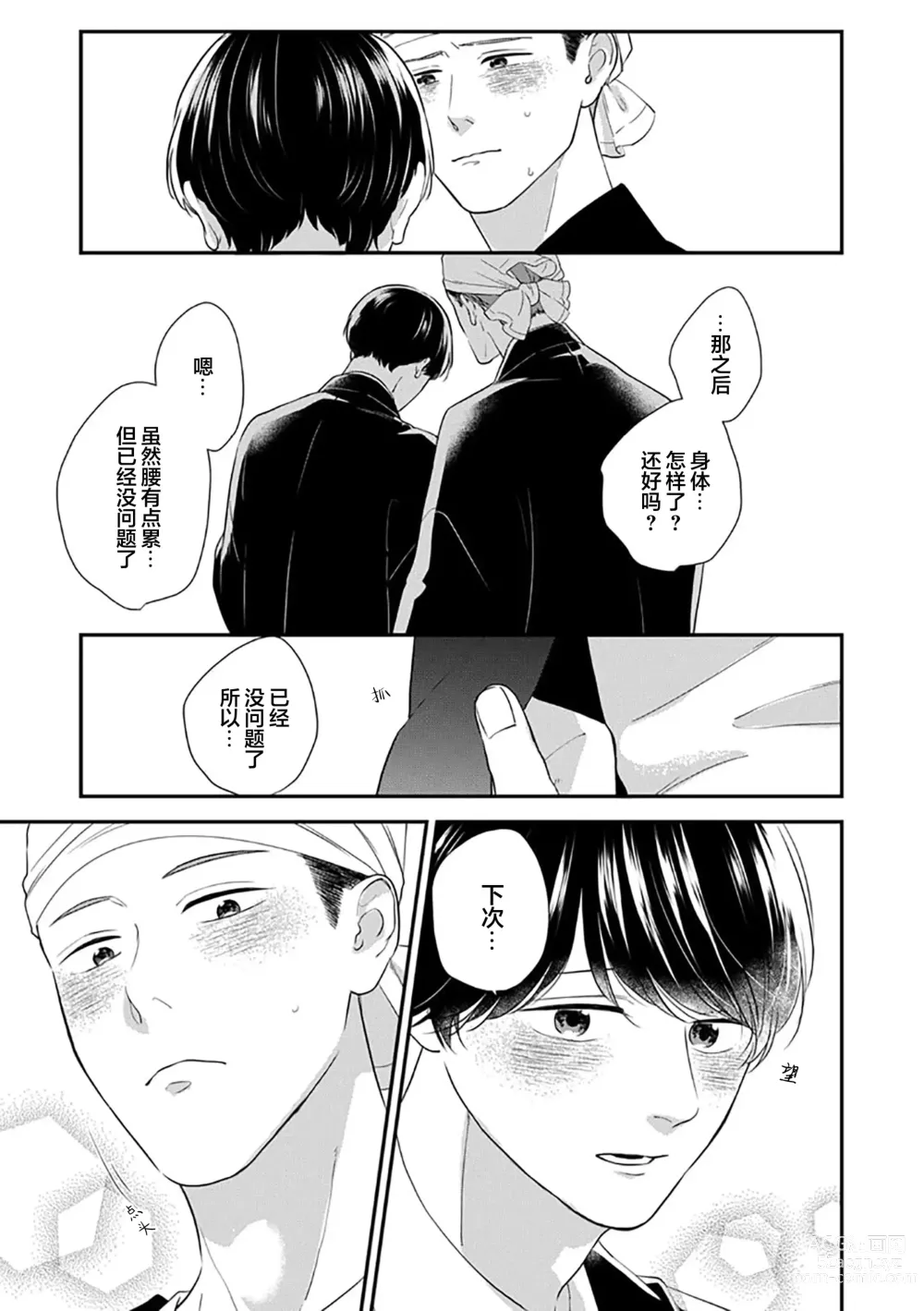 Page 147 of manga 沉溺的良夜与赫尔墨斯