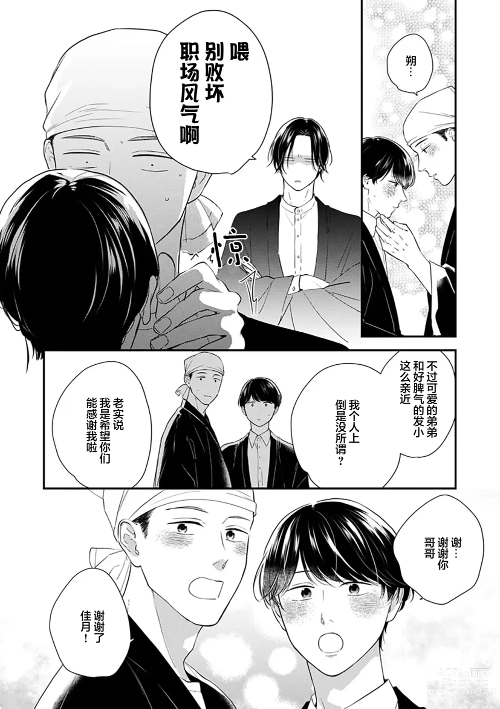 Page 148 of manga 沉溺的良夜与赫尔墨斯