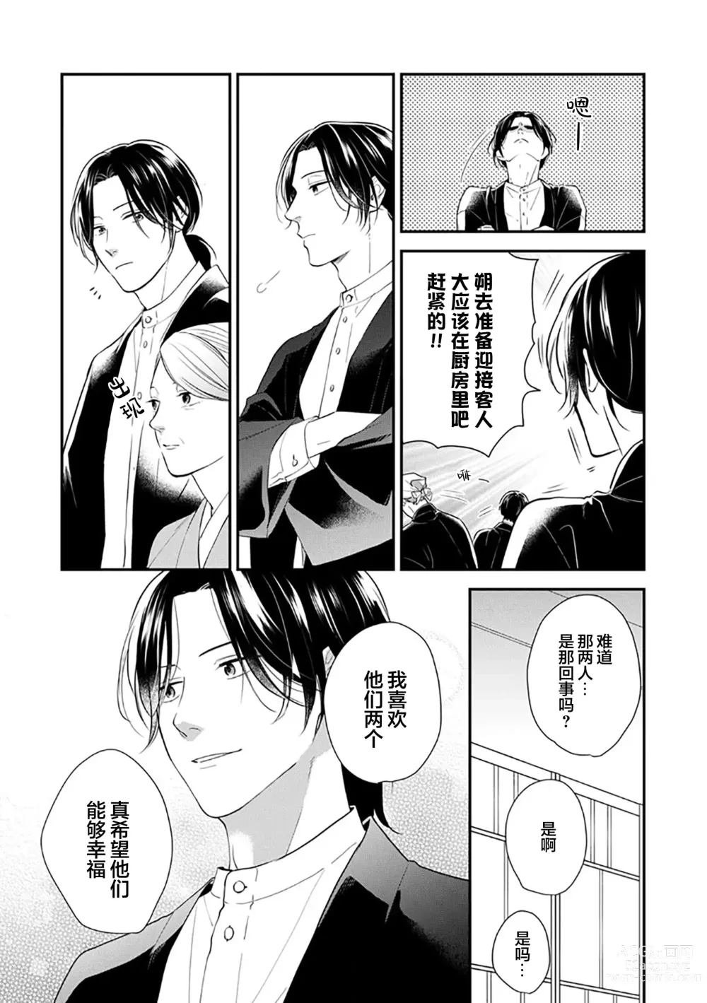 Page 149 of manga 沉溺的良夜与赫尔墨斯