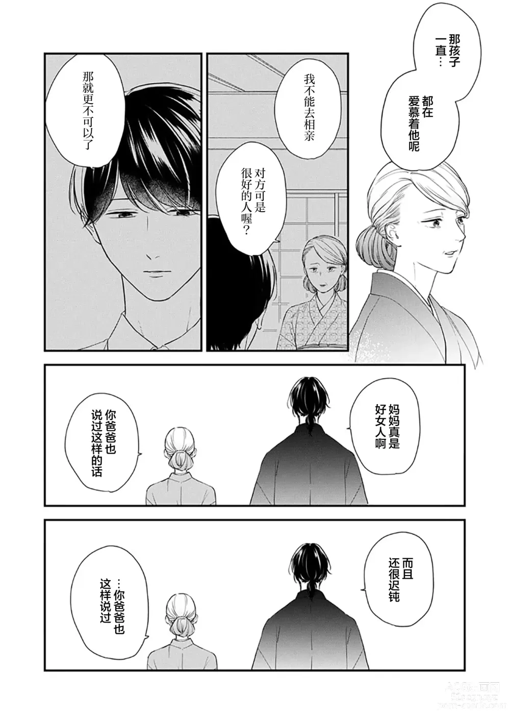 Page 150 of manga 沉溺的良夜与赫尔墨斯