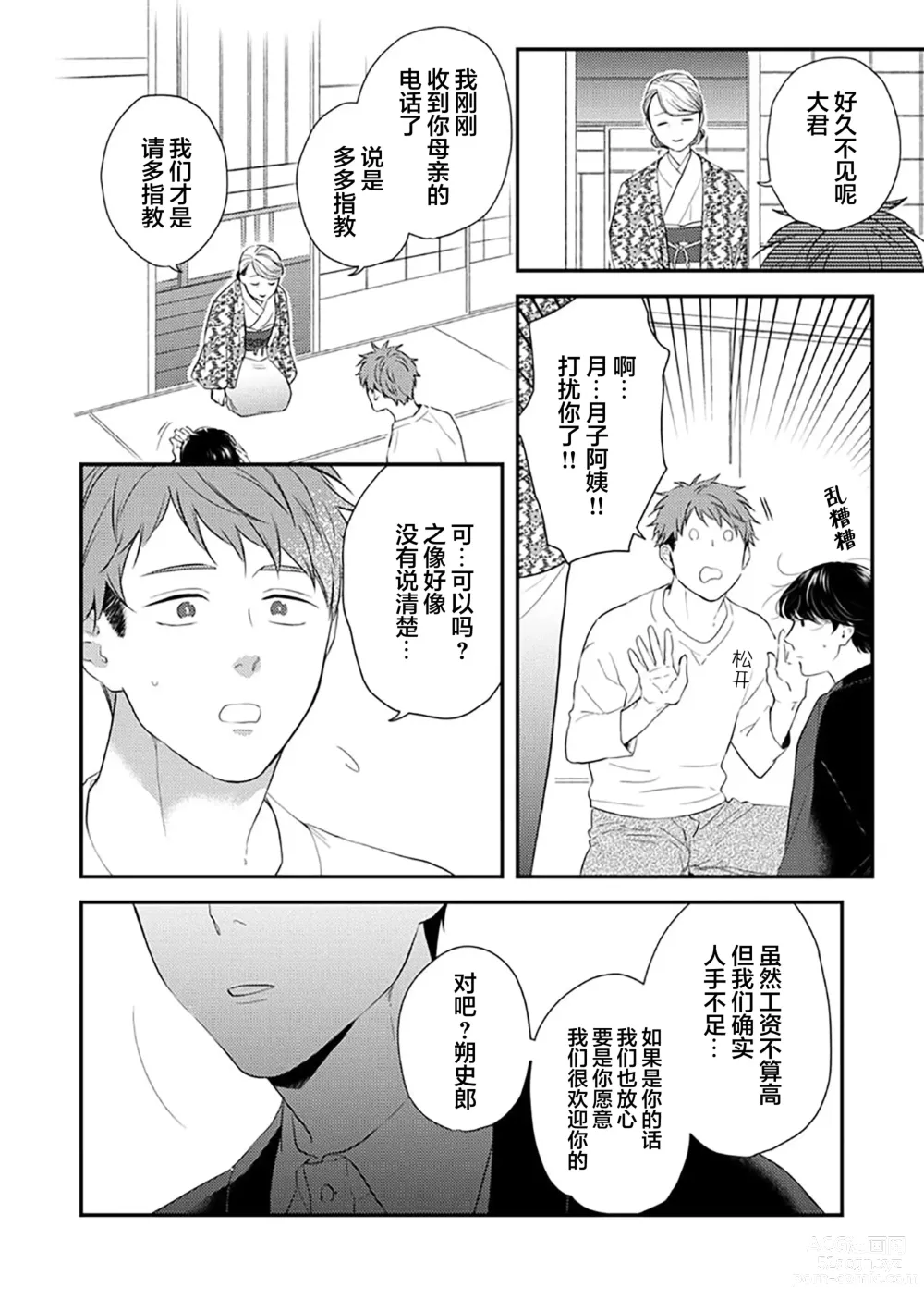 Page 16 of manga 沉溺的良夜与赫尔墨斯