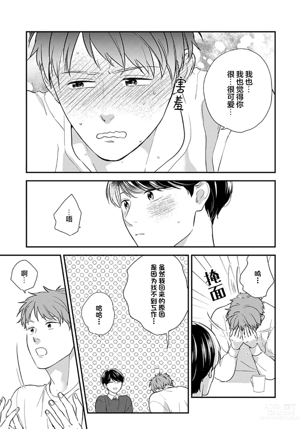 Page 158 of manga 沉溺的良夜与赫尔墨斯