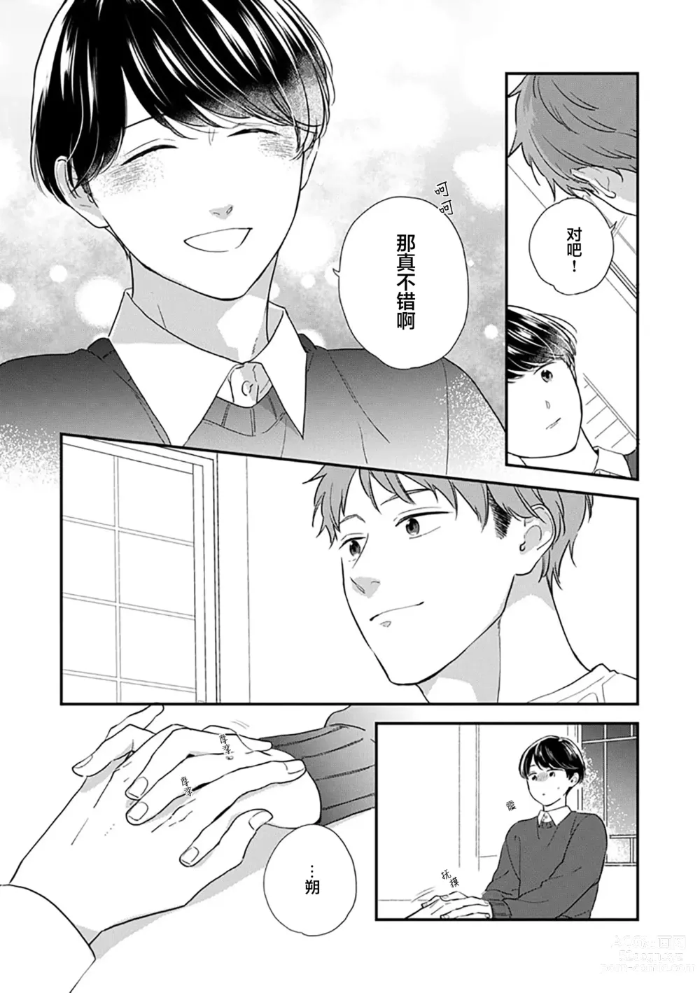 Page 161 of manga 沉溺的良夜与赫尔墨斯