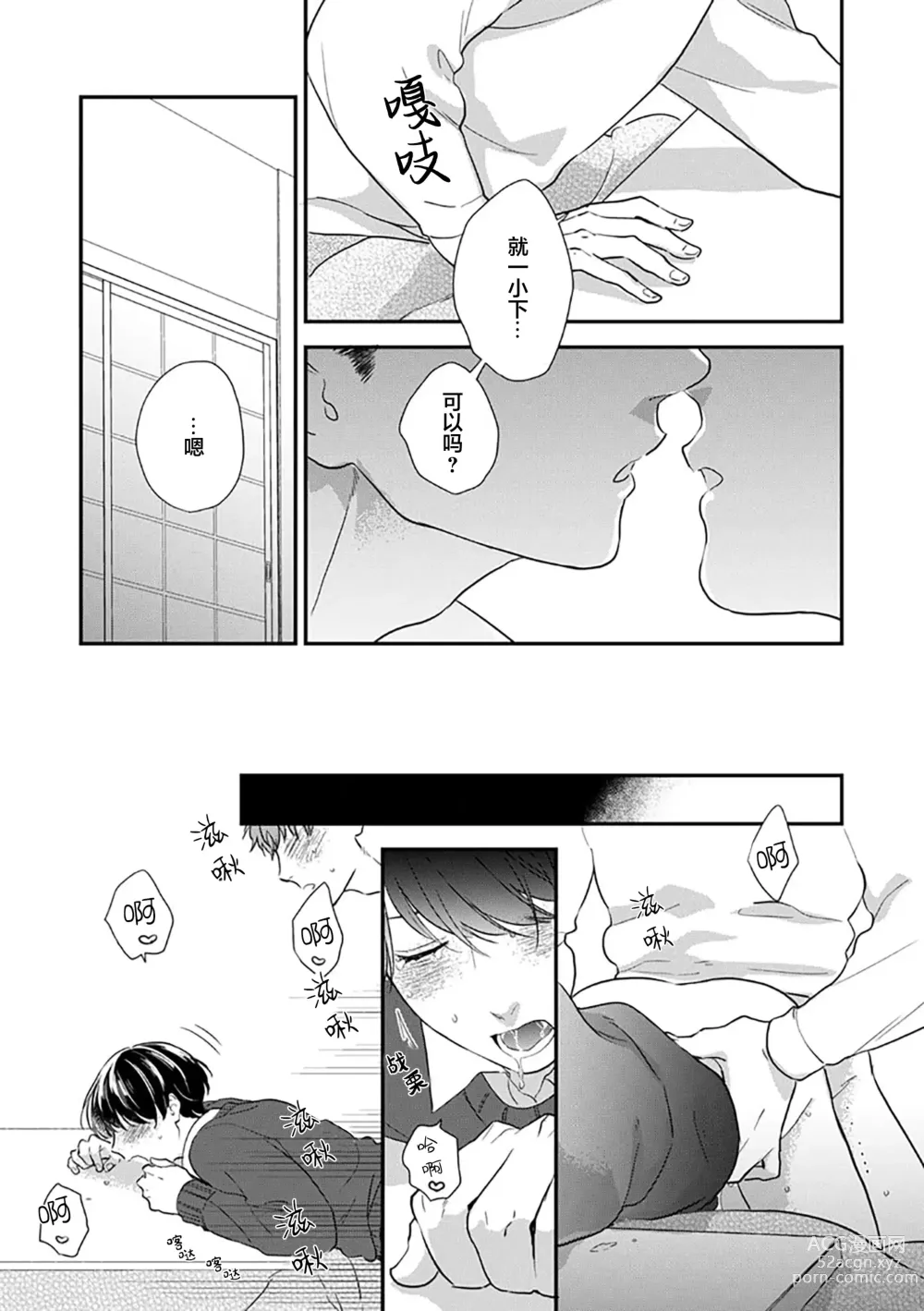 Page 162 of manga 沉溺的良夜与赫尔墨斯