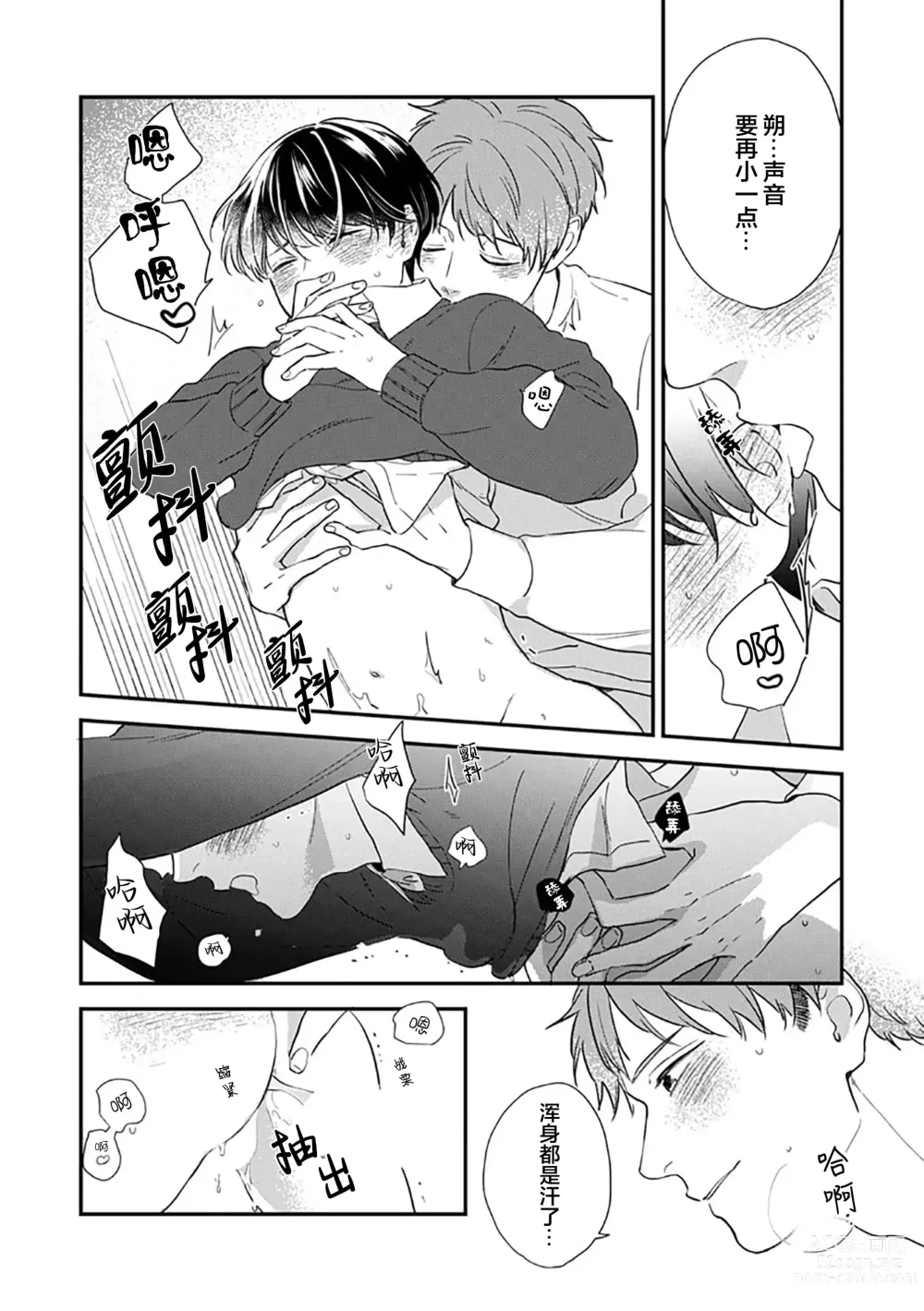 Page 163 of manga 沉溺的良夜与赫尔墨斯