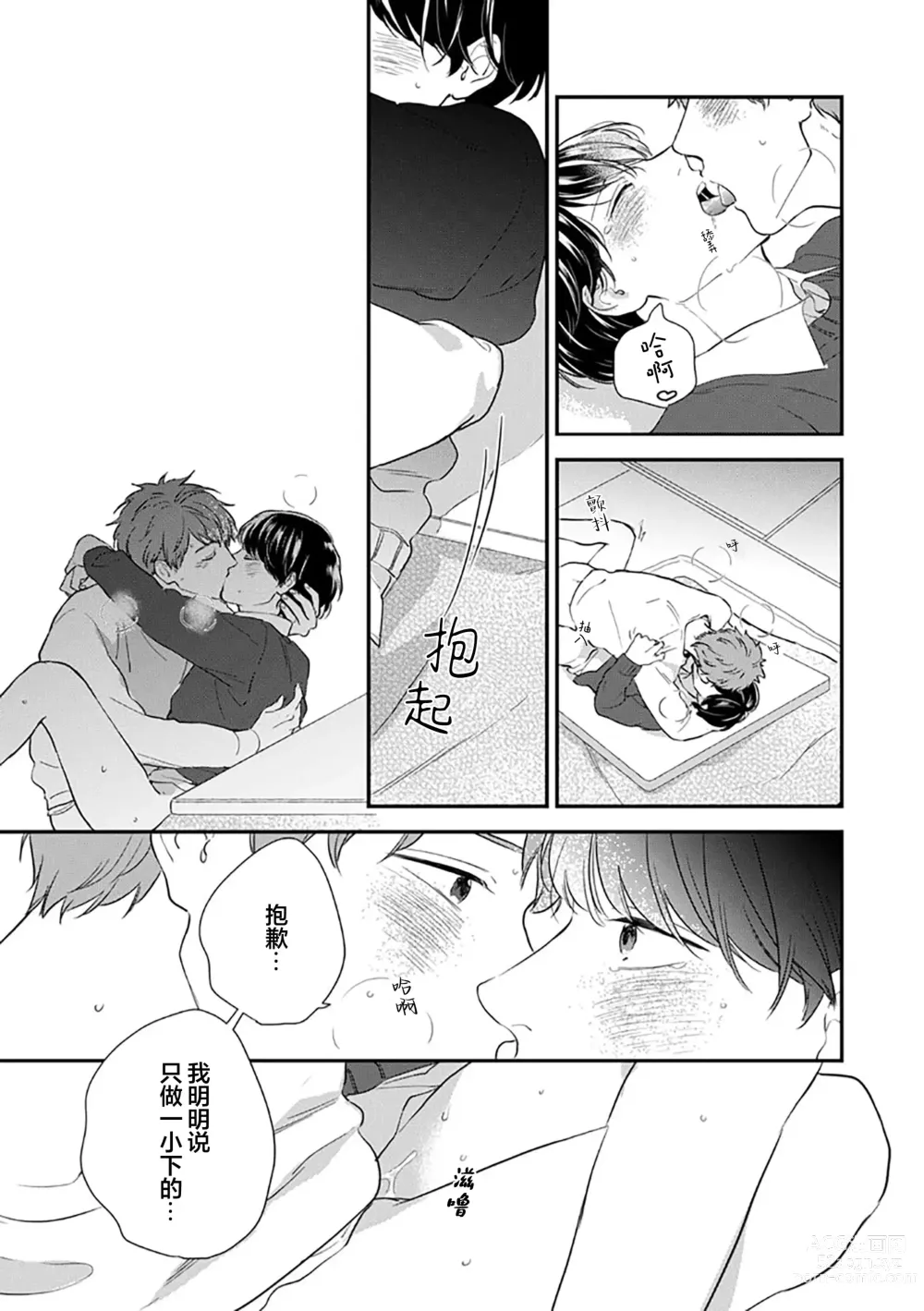 Page 166 of manga 沉溺的良夜与赫尔墨斯