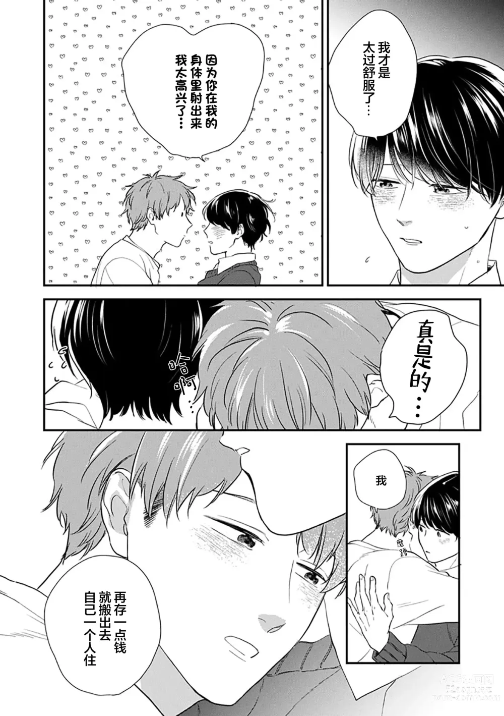 Page 167 of manga 沉溺的良夜与赫尔墨斯