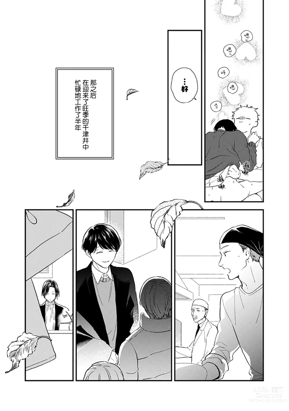 Page 170 of manga 沉溺的良夜与赫尔墨斯