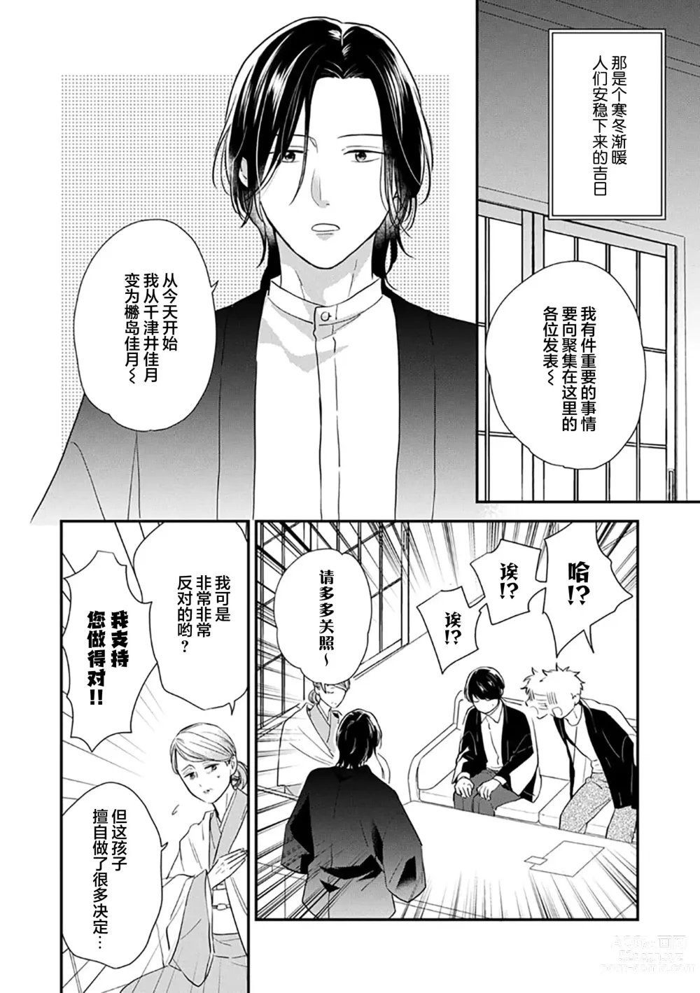 Page 171 of manga 沉溺的良夜与赫尔墨斯