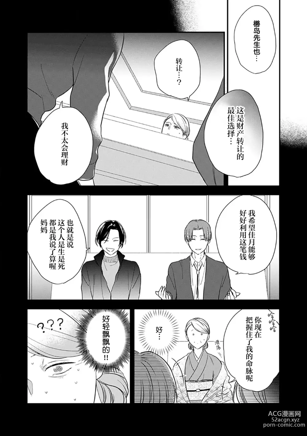 Page 172 of manga 沉溺的良夜与赫尔墨斯