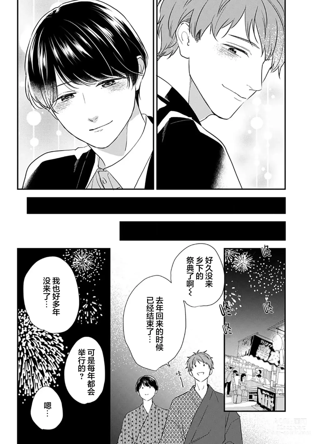 Page 174 of manga 沉溺的良夜与赫尔墨斯