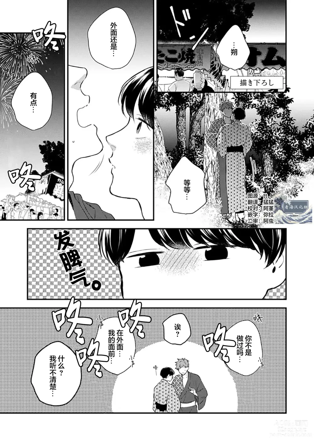Page 177 of manga 沉溺的良夜与赫尔墨斯