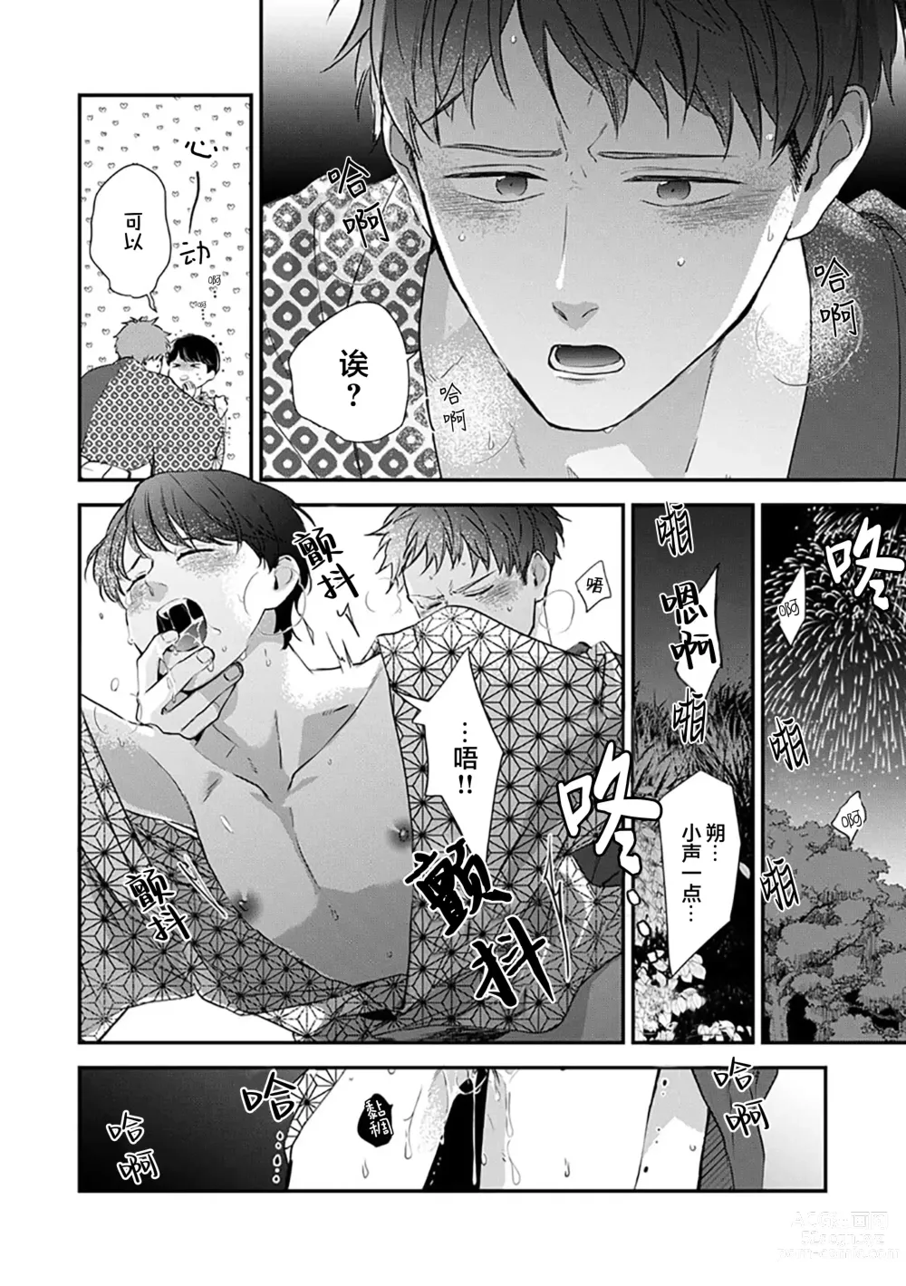 Page 180 of manga 沉溺的良夜与赫尔墨斯