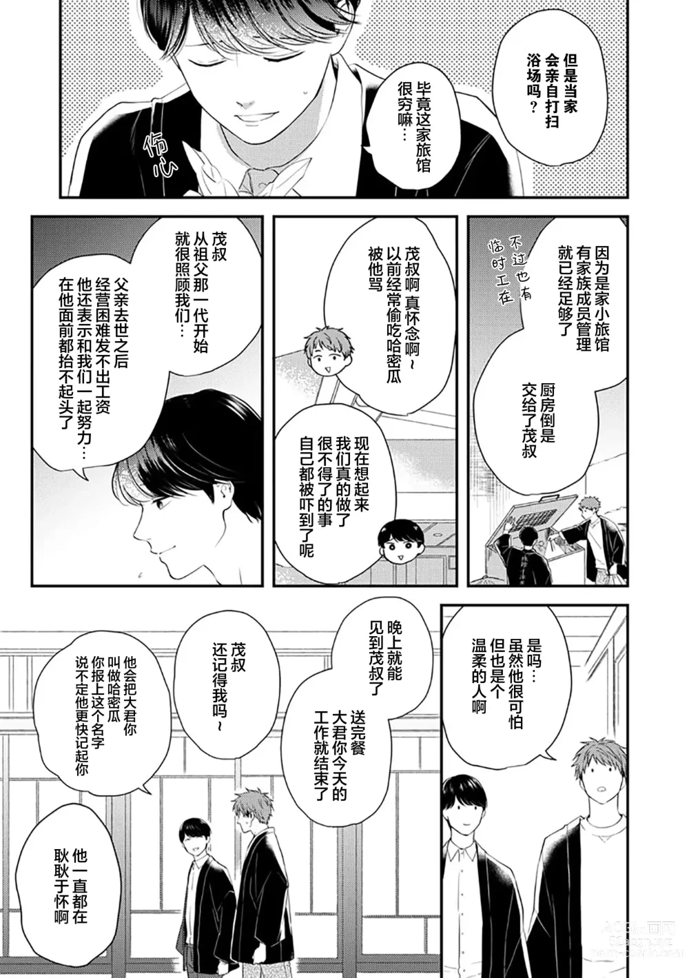 Page 19 of manga 沉溺的良夜与赫尔墨斯