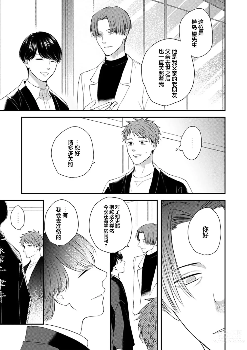 Page 21 of manga 沉溺的良夜与赫尔墨斯