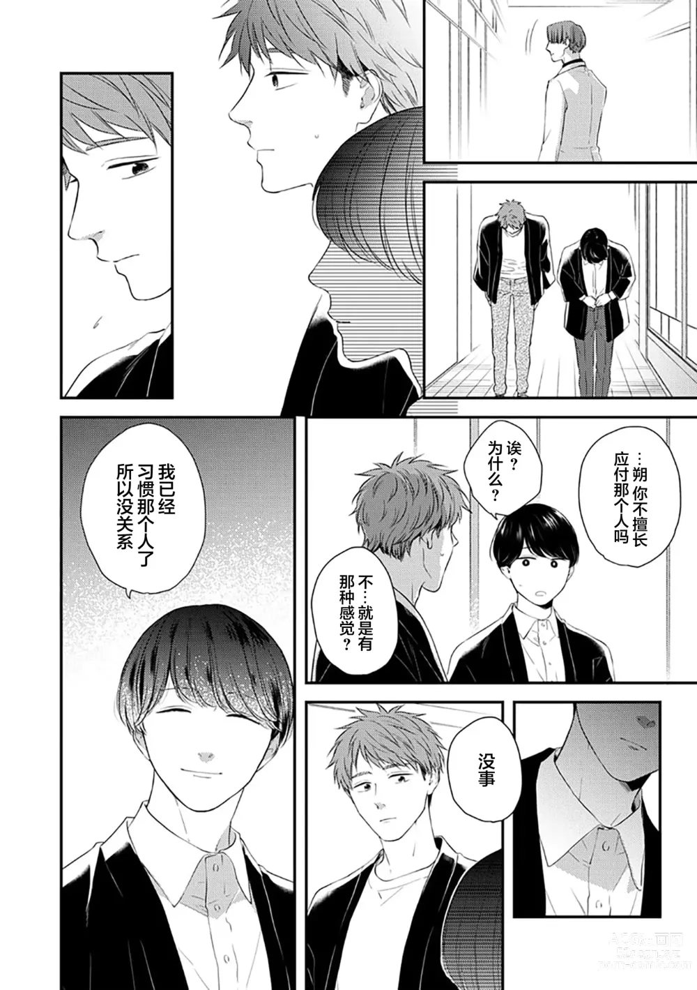 Page 22 of manga 沉溺的良夜与赫尔墨斯