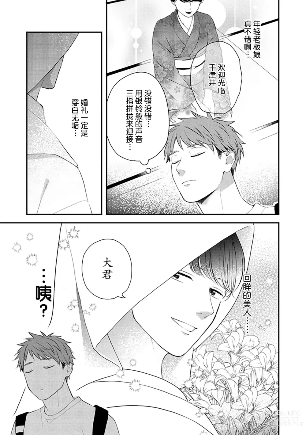 Page 25 of manga 沉溺的良夜与赫尔墨斯