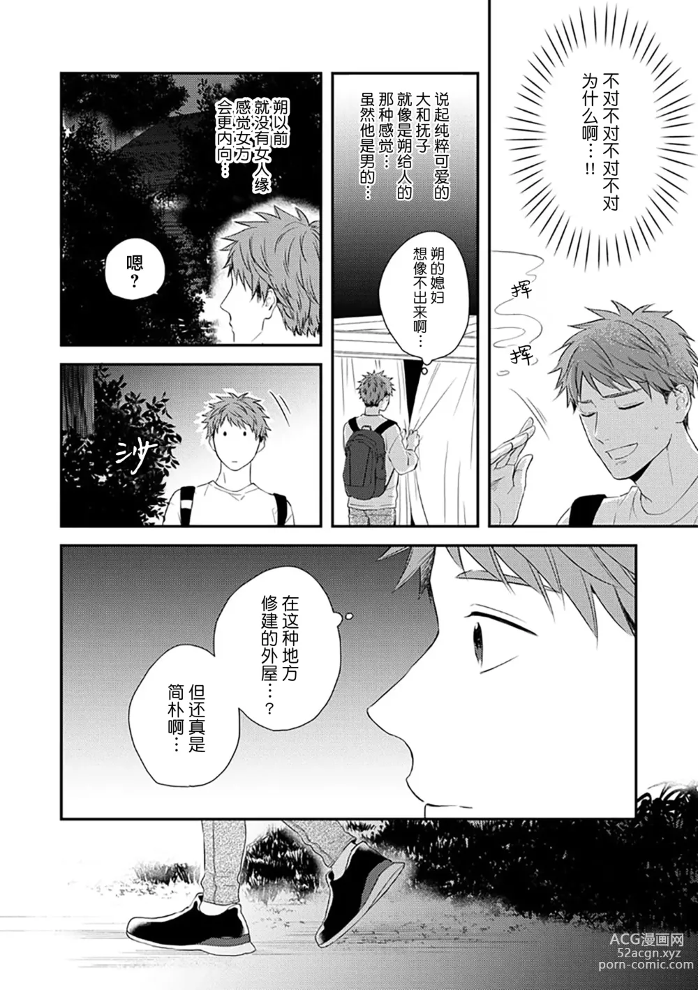 Page 26 of manga 沉溺的良夜与赫尔墨斯