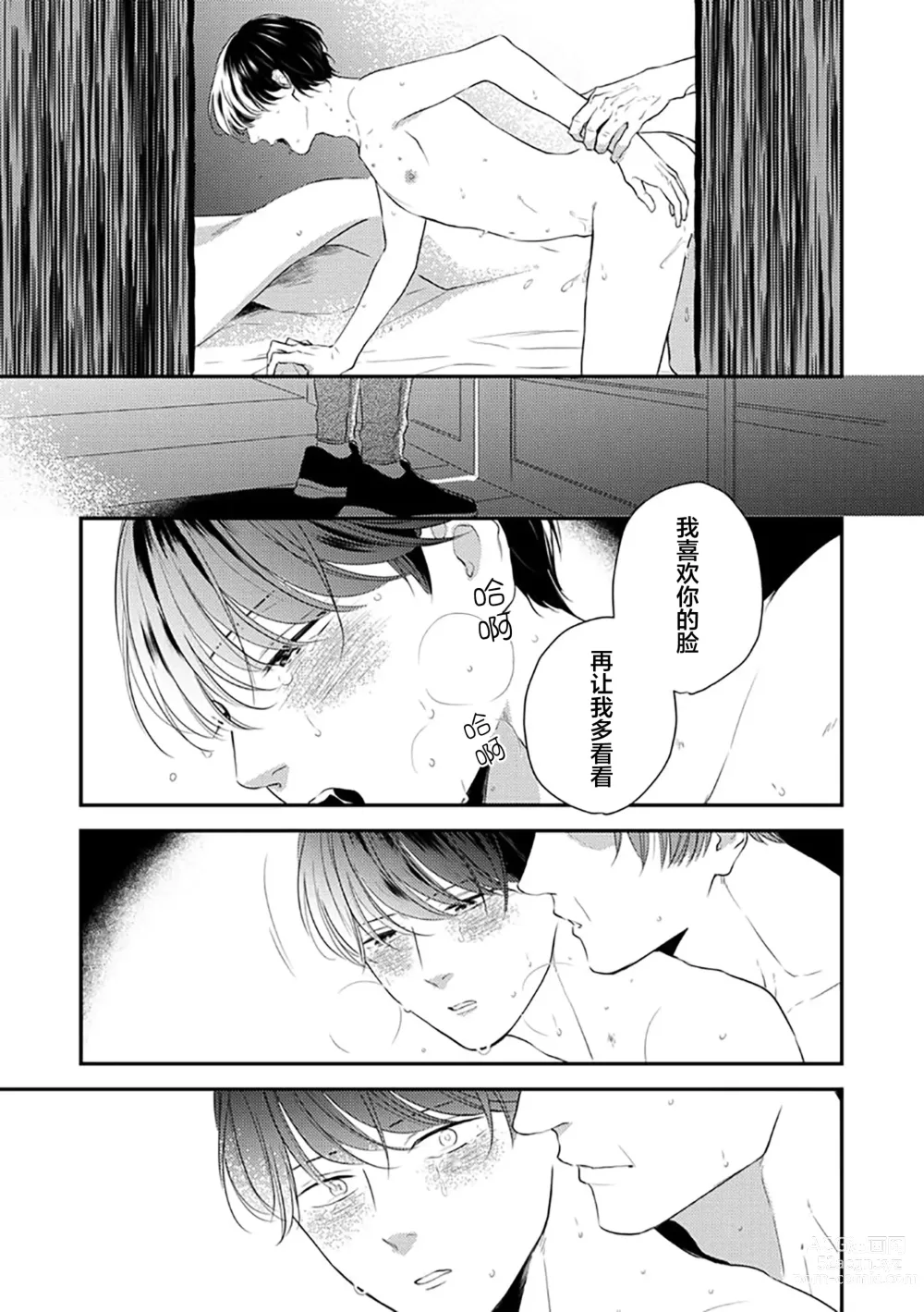 Page 29 of manga 沉溺的良夜与赫尔墨斯