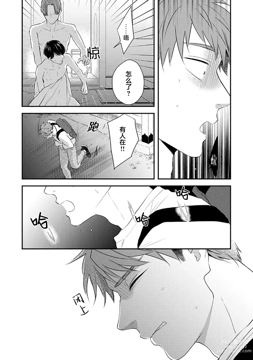 Page 30 of manga 沉溺的良夜与赫尔墨斯