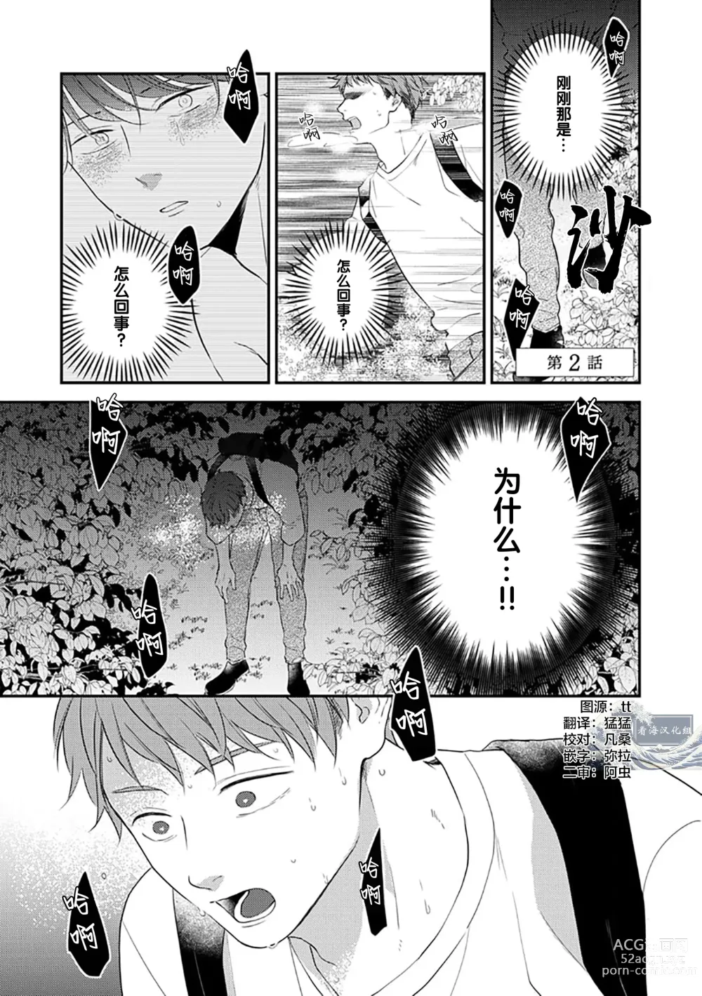 Page 32 of manga 沉溺的良夜与赫尔墨斯