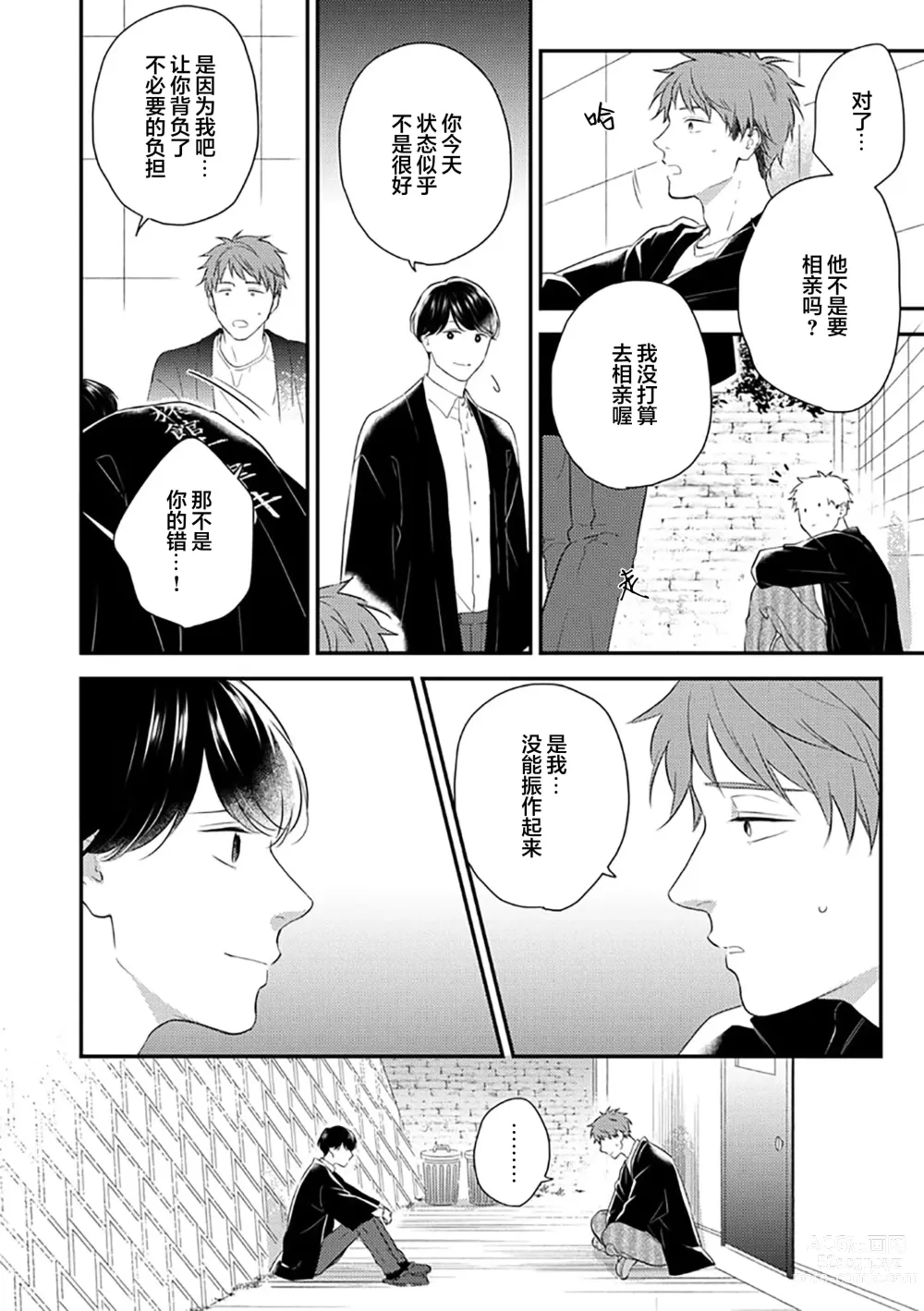 Page 41 of manga 沉溺的良夜与赫尔墨斯