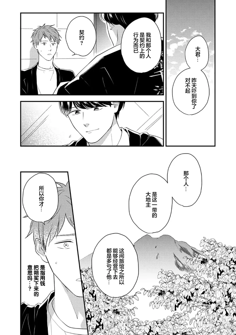 Page 42 of manga 沉溺的良夜与赫尔墨斯