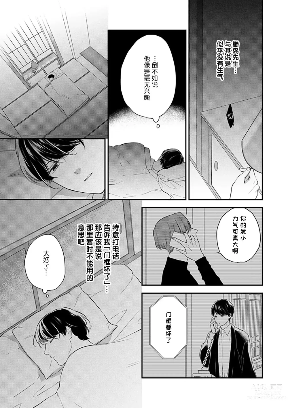 Page 48 of manga 沉溺的良夜与赫尔墨斯