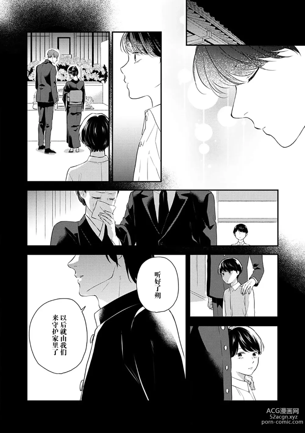 Page 49 of manga 沉溺的良夜与赫尔墨斯