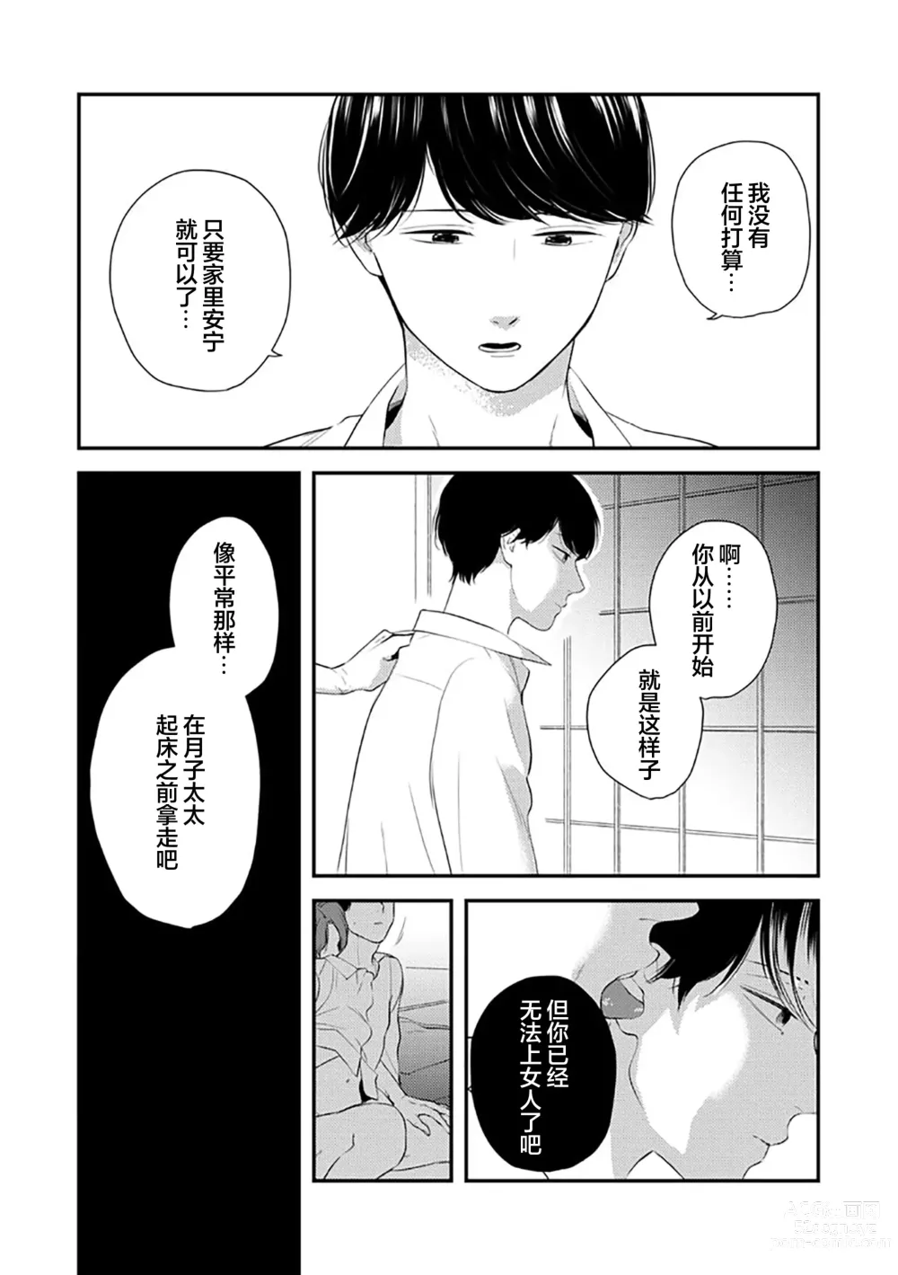 Page 8 of manga 沉溺的良夜与赫尔墨斯