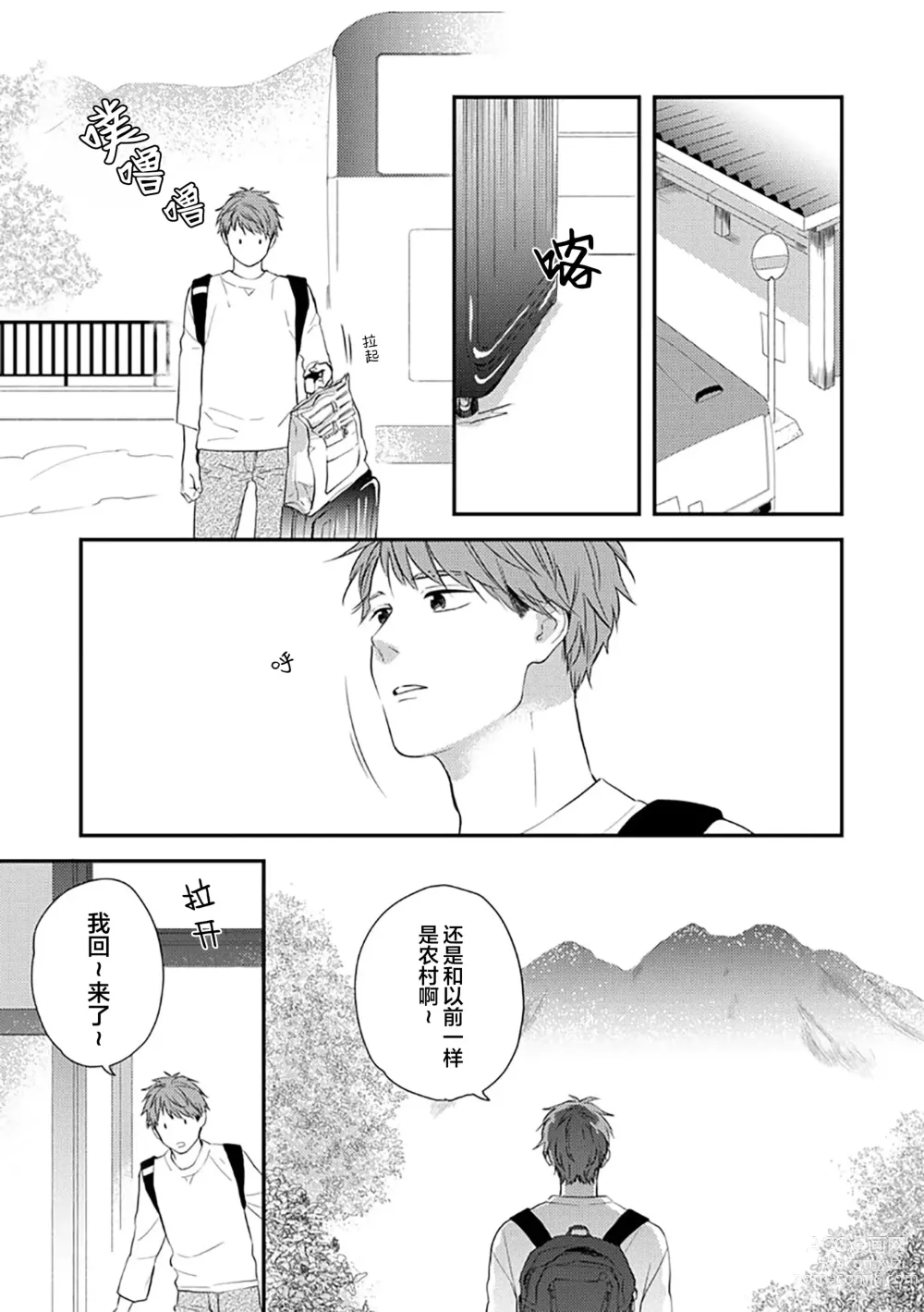 Page 9 of manga 沉溺的良夜与赫尔墨斯
