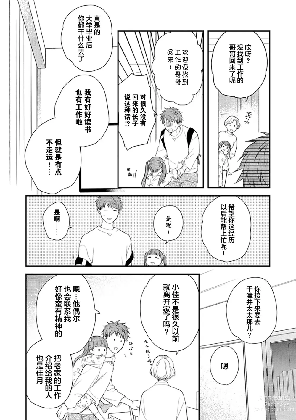 Page 10 of manga 沉溺的良夜与赫尔墨斯