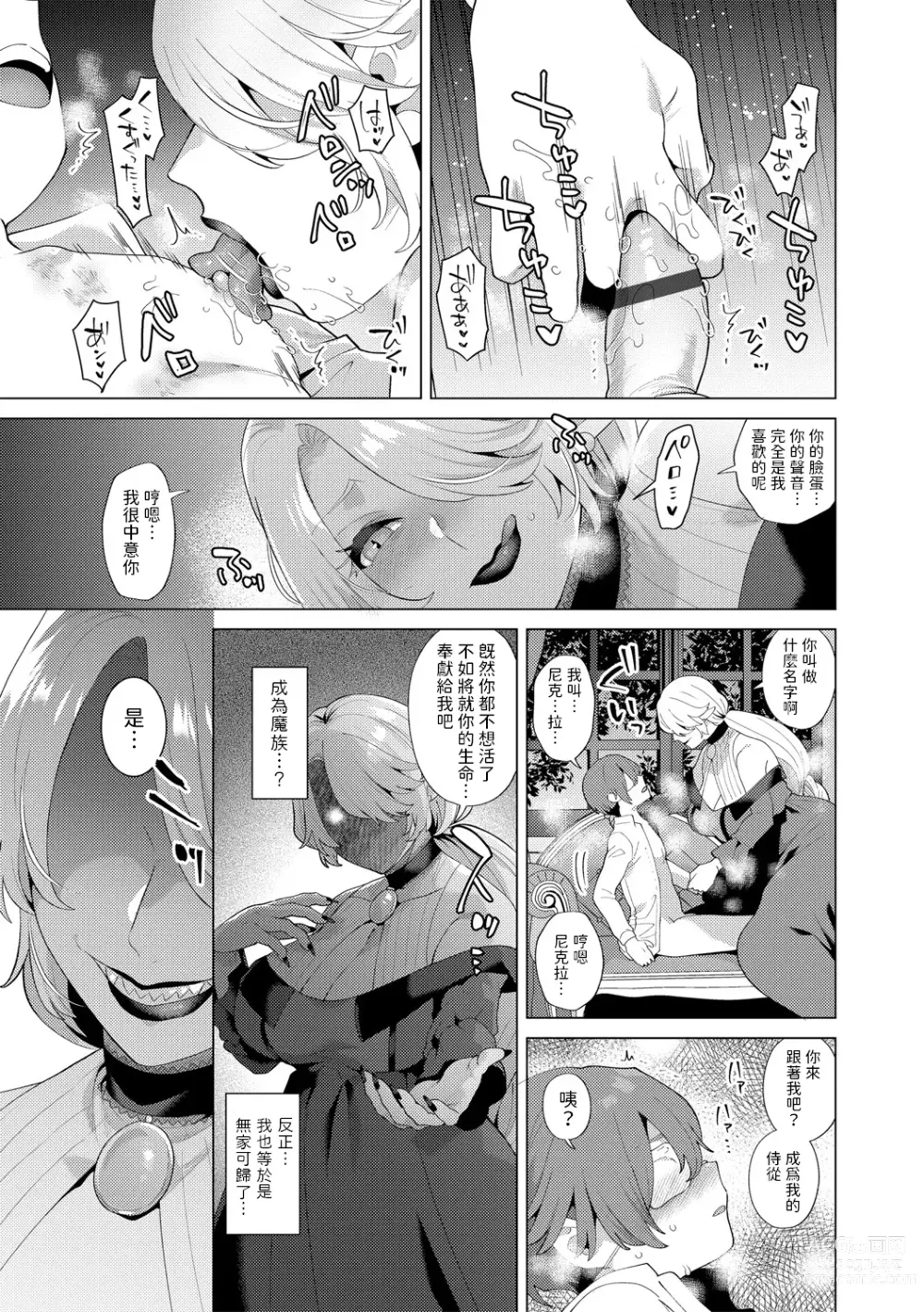 Page 13 of manga Reventlow-jou no Joukou Jikenbo Ch. 7