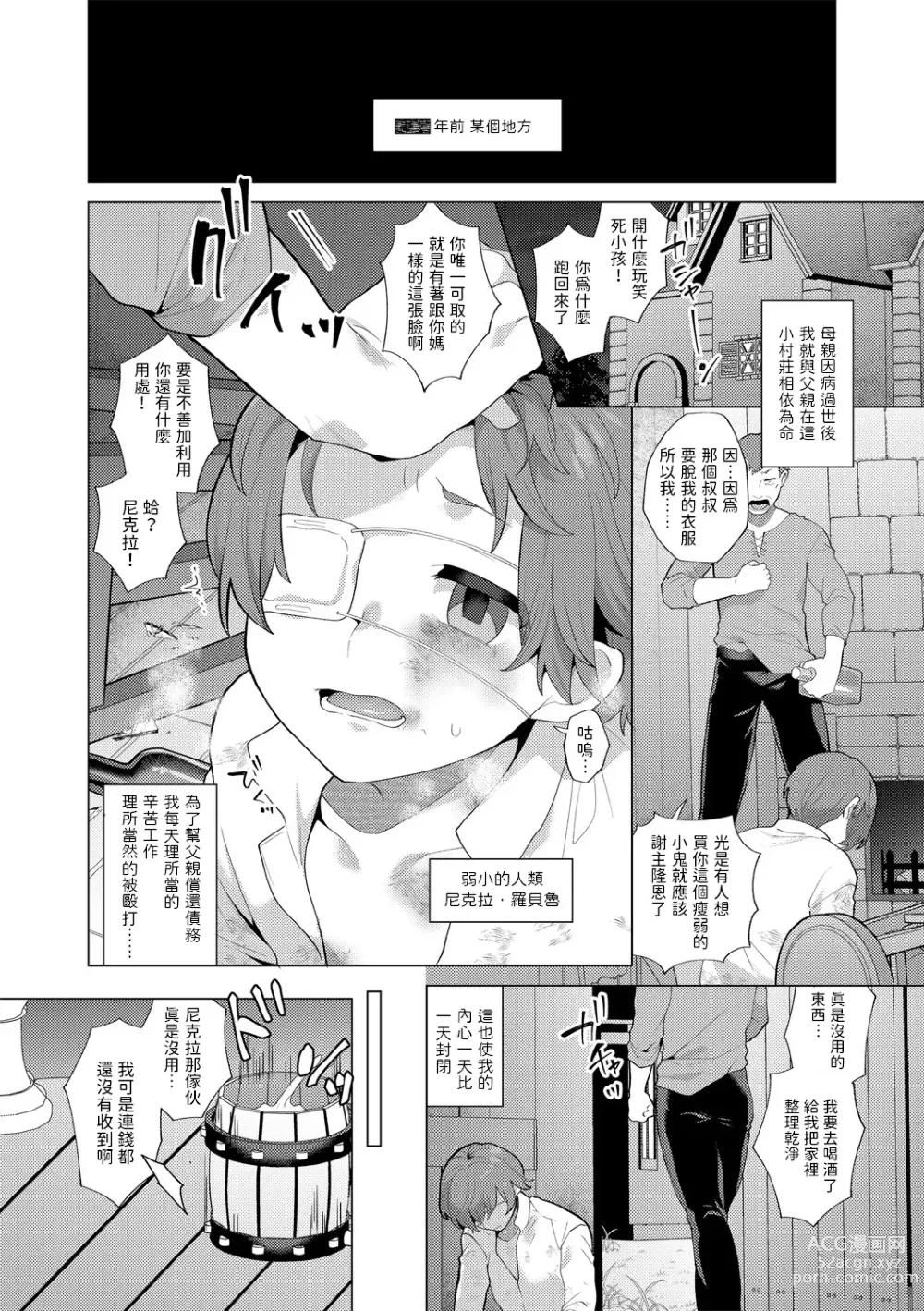 Page 4 of manga Reventlow-jou no Joukou Jikenbo Ch. 7