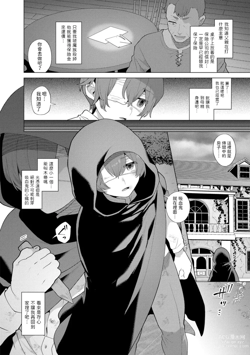 Page 6 of manga Reventlow-jou no Joukou Jikenbo Ch. 7