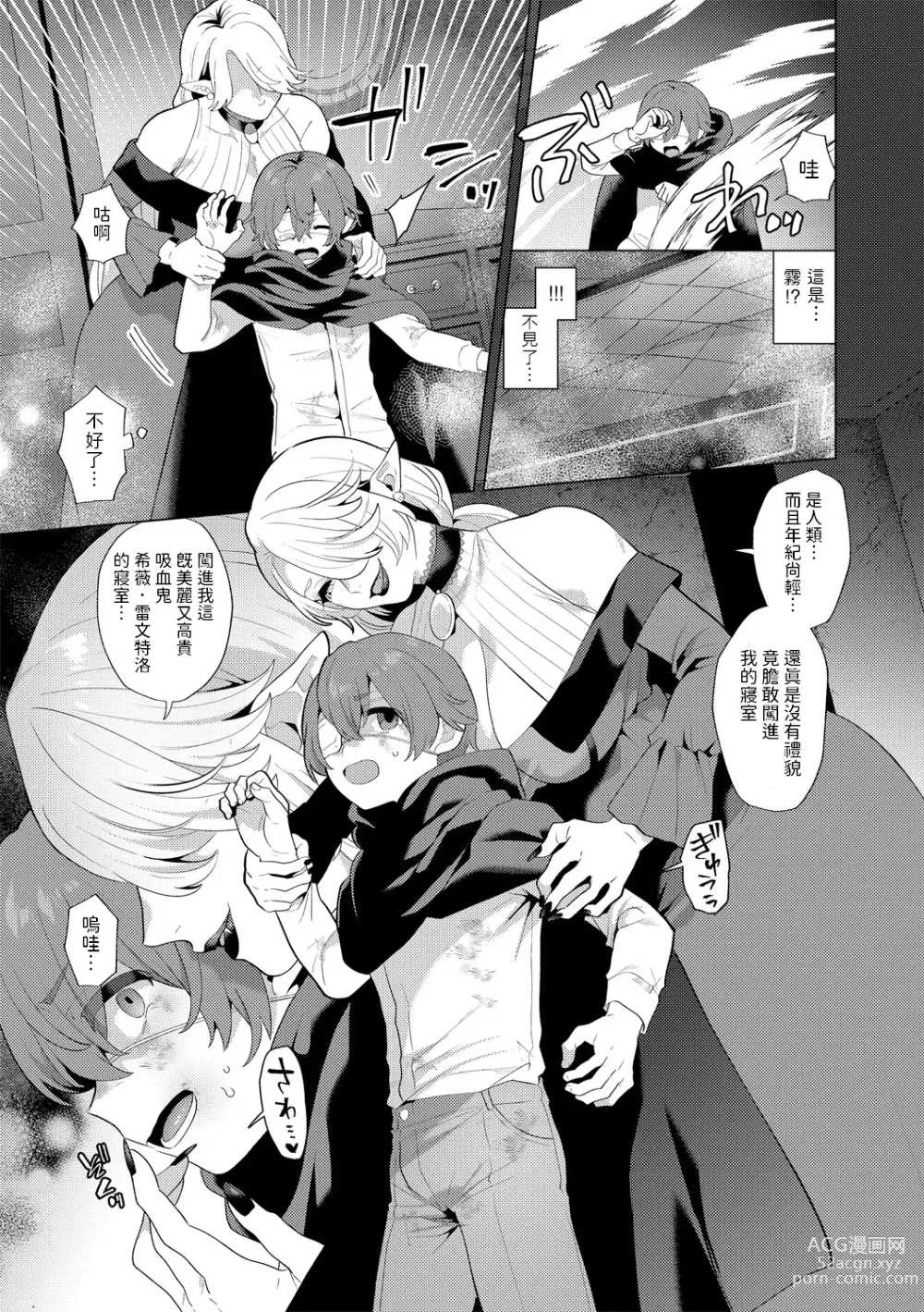 Page 9 of manga Reventlow-jou no Joukou Jikenbo Ch. 7