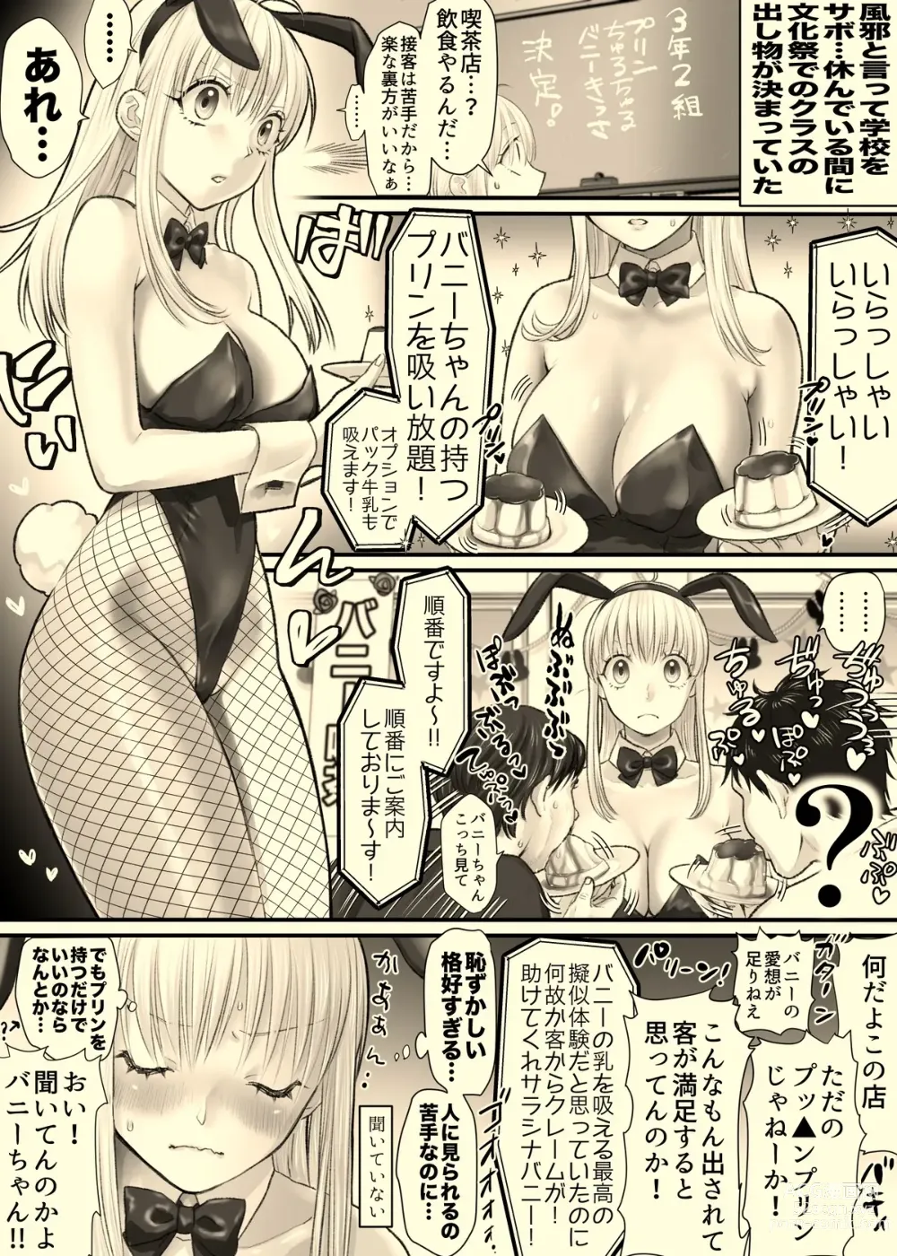 Page 1 of doujinshi Nika Ga Bunny Girl.