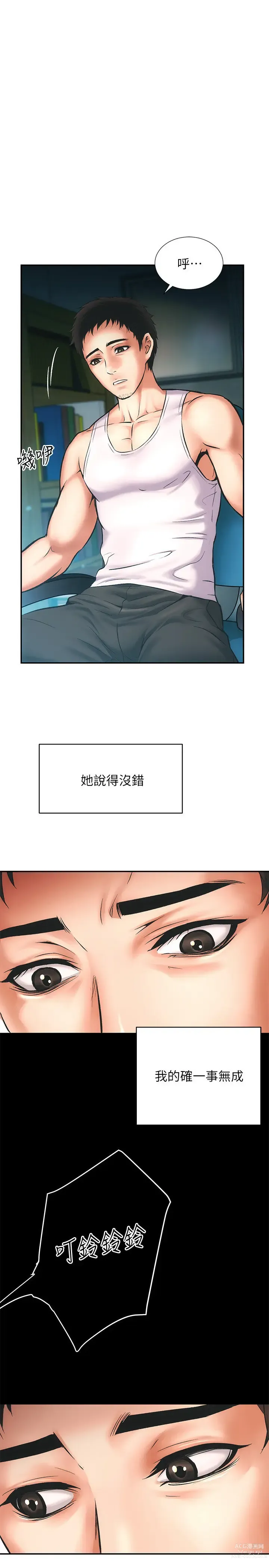 Page 13 of manga 弟妹诊撩室