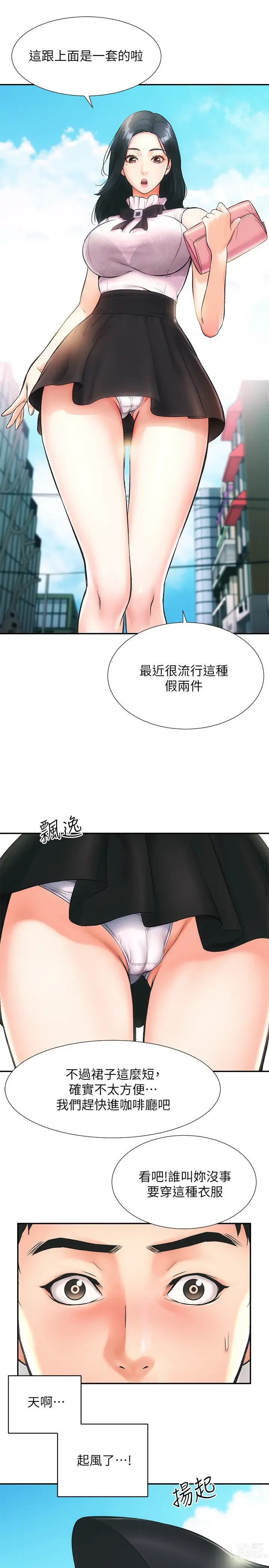 Page 23 of manga 弟妹诊撩室