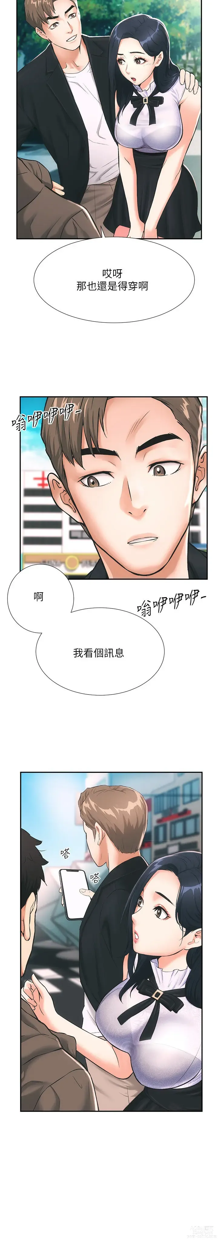 Page 25 of manga 弟妹诊撩室
