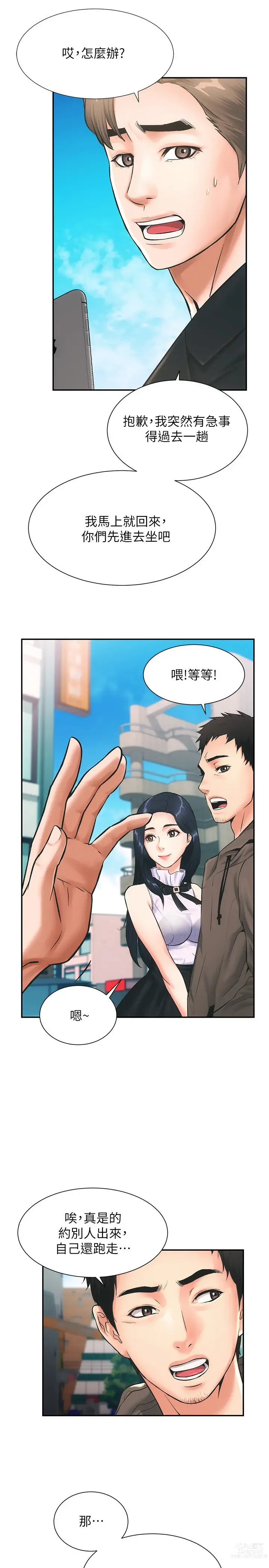 Page 26 of manga 弟妹诊撩室