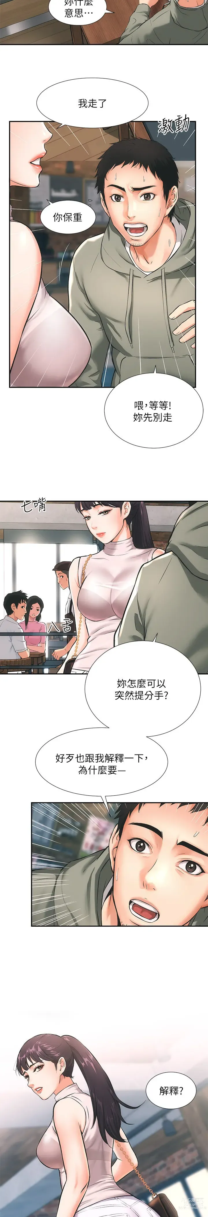 Page 4 of manga 弟妹诊撩室