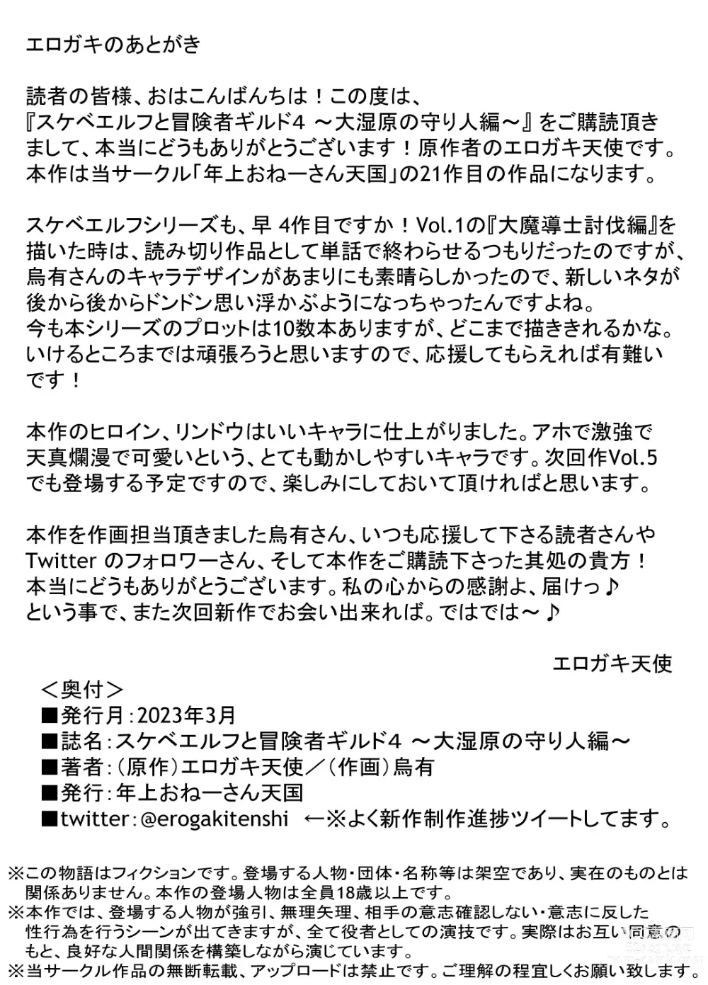Page 39 of doujinshi Sukebe Elf to Boukensha Guild 4 ~Daishitsugen no Mamoribito Hen~