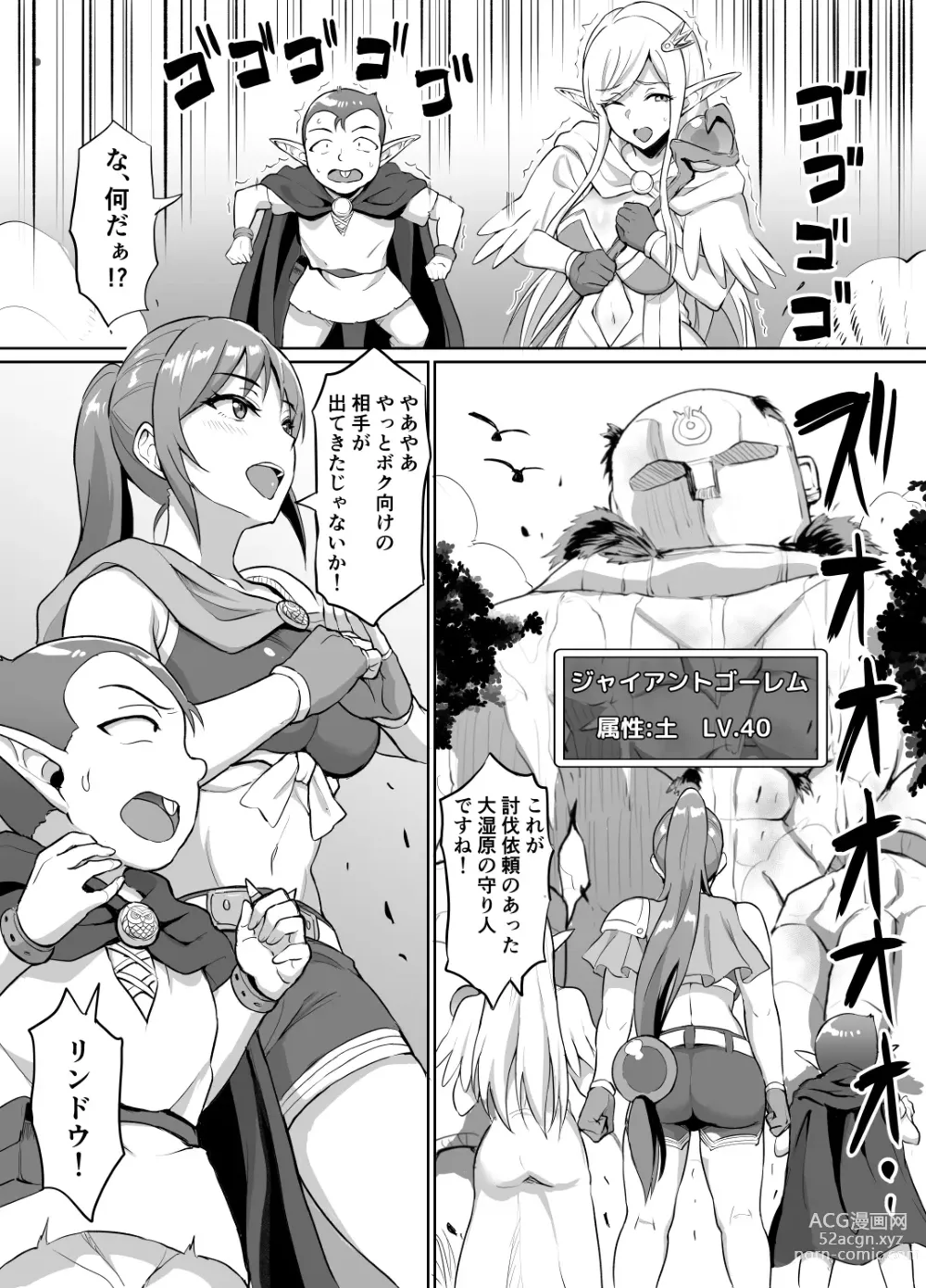 Page 5 of doujinshi Sukebe Elf to Boukensha Guild 4 ~Daishitsugen no Mamoribito Hen~