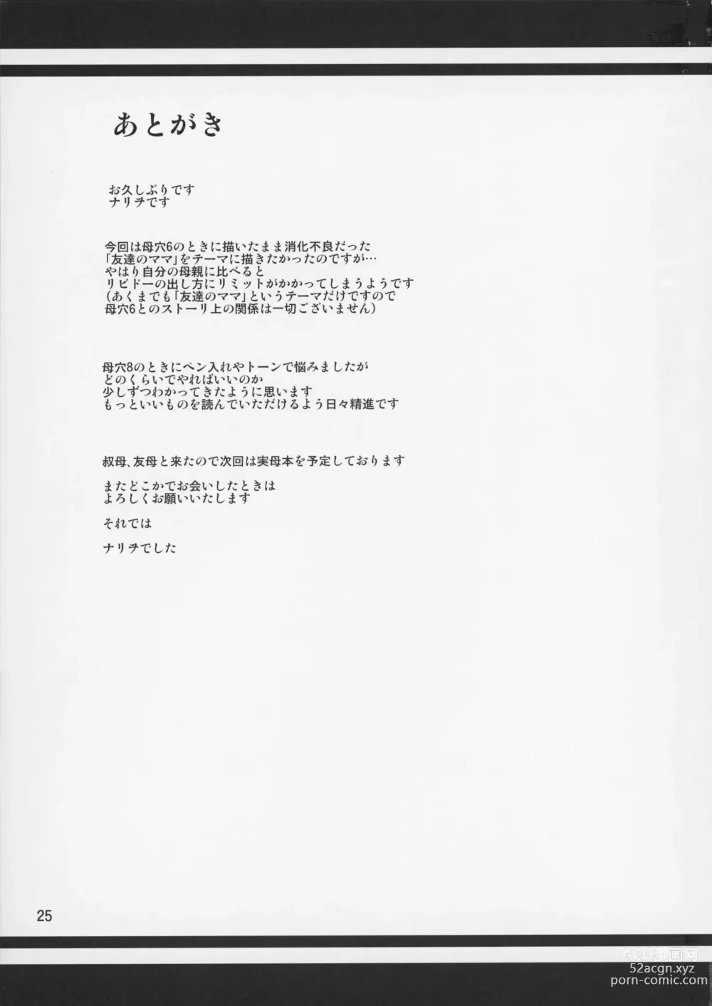 Page 26 of doujinshi Boketsu o Horu 9