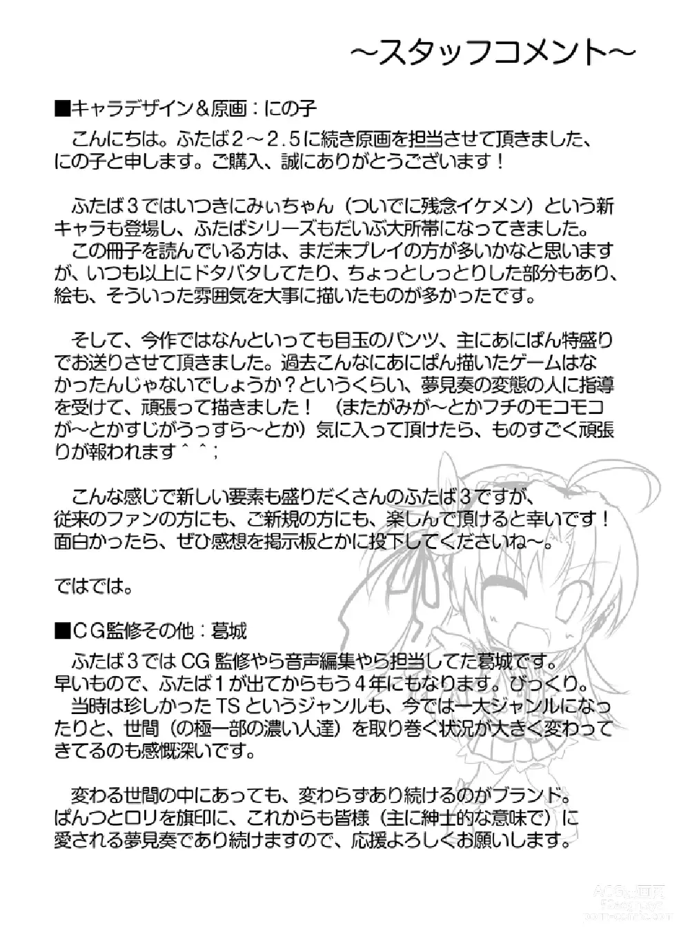 Page 10 of doujinshi Futaba Channel 3 Omake no Hon