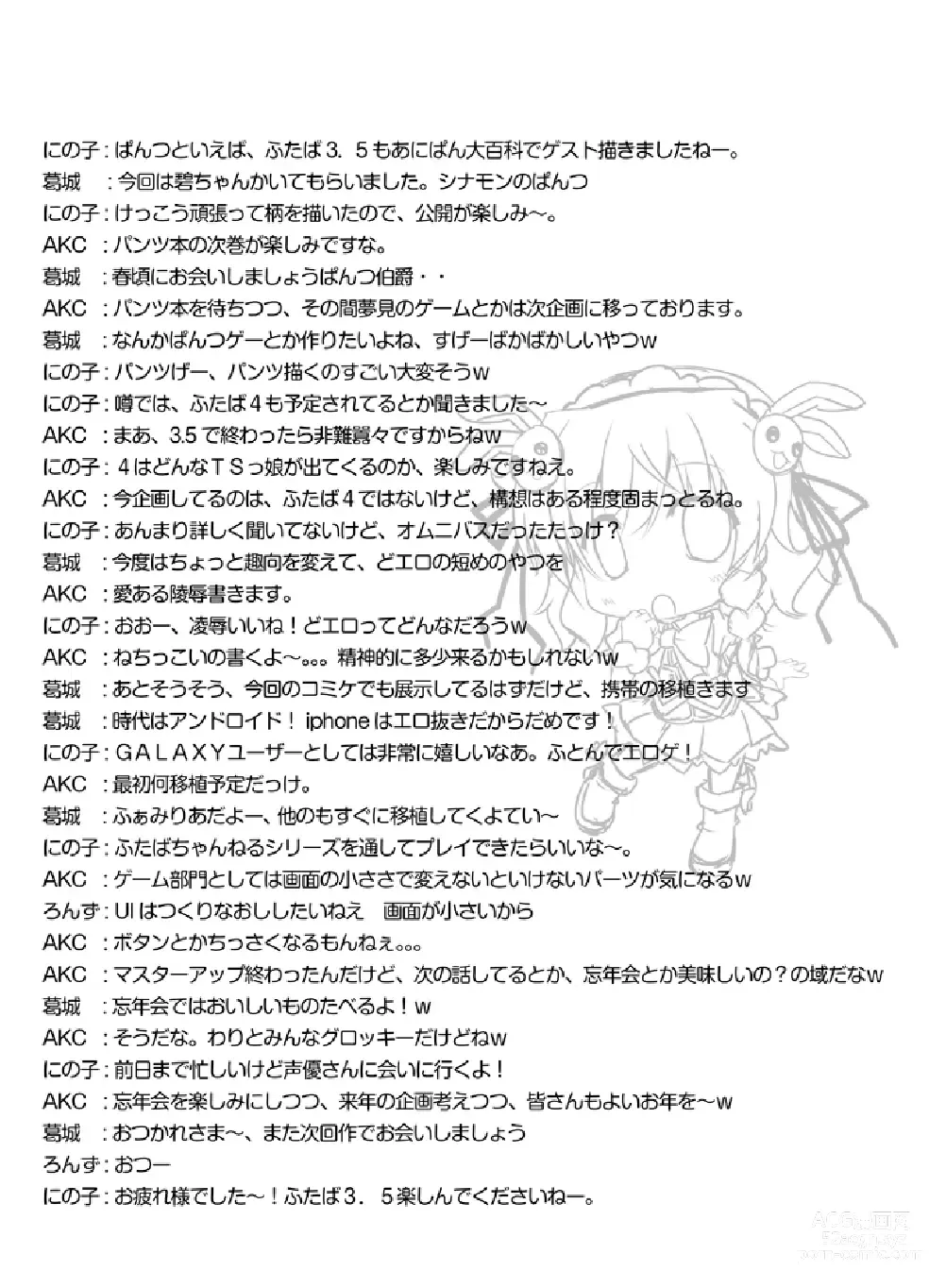 Page 11 of doujinshi Futaba Channel 3.5 Omake no Hon
