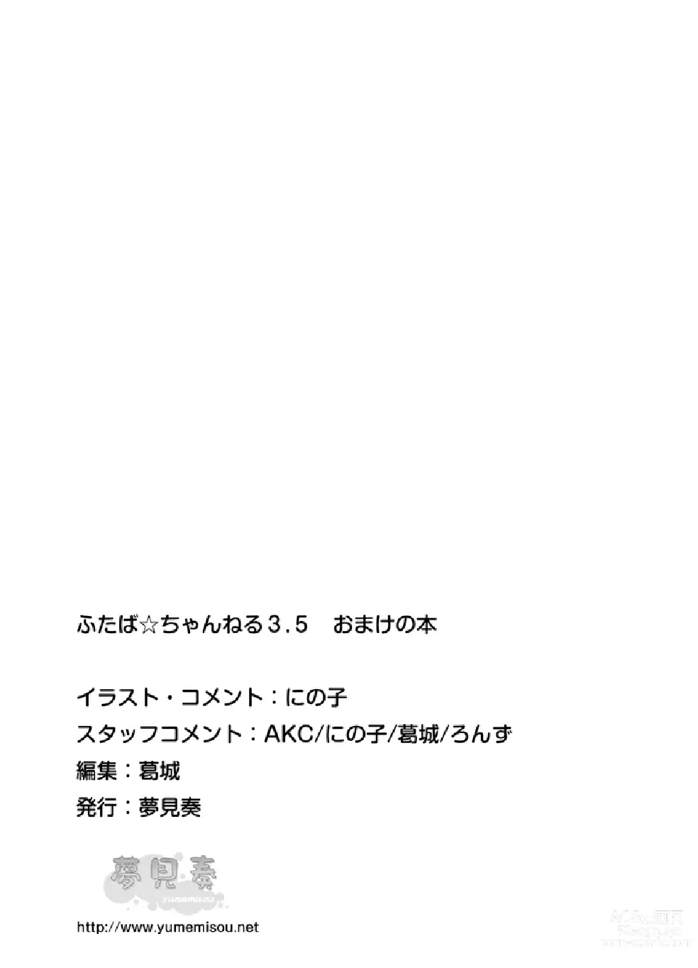 Page 12 of doujinshi Futaba Channel 3.5 Omake no Hon