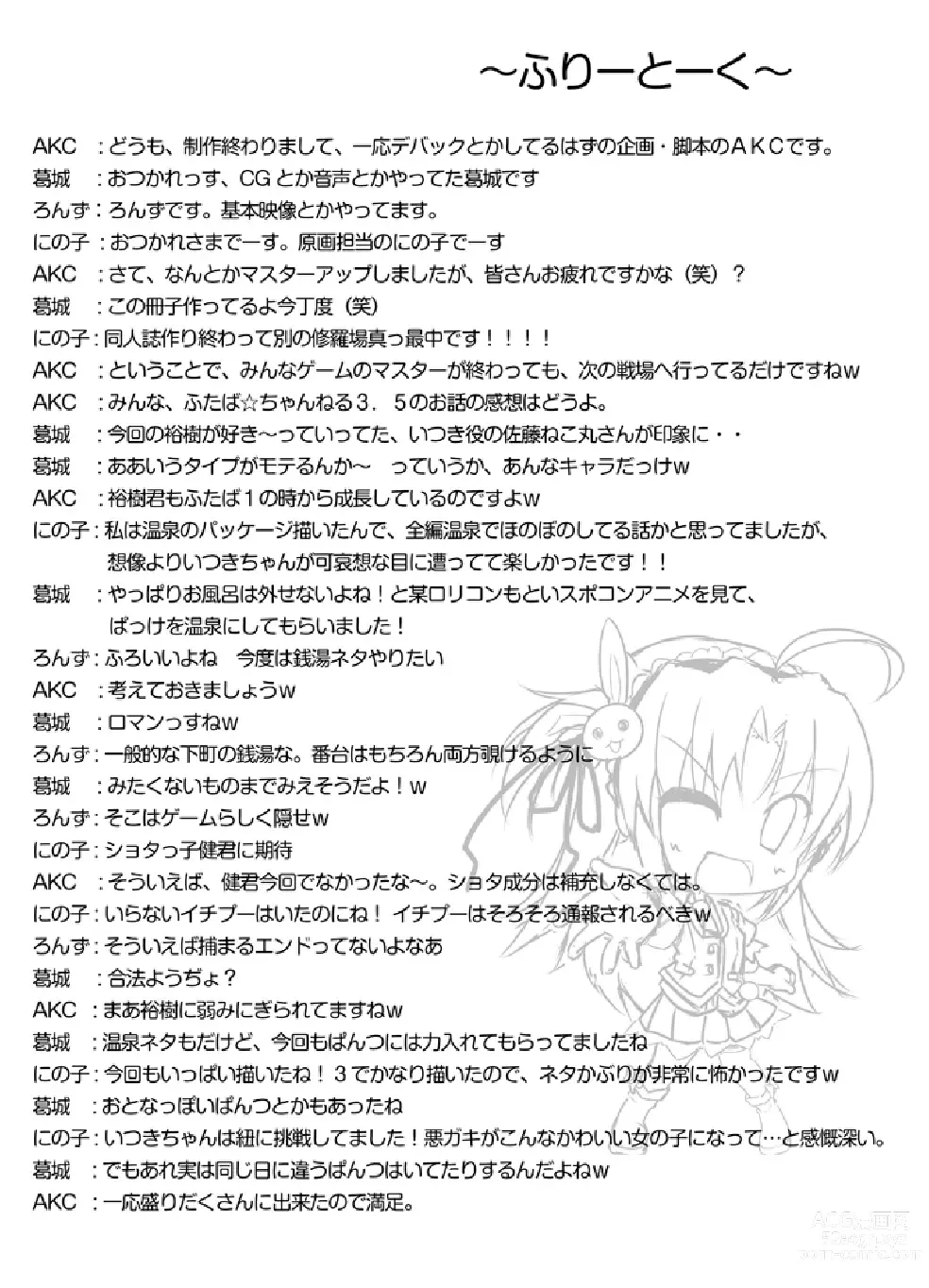 Page 10 of doujinshi Futaba Channel 3.5 Omake no Hon